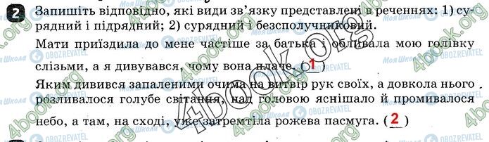 ГДЗ Українська мова 9 клас сторінка СР5 В2(2)